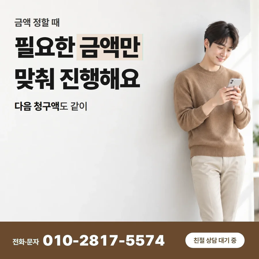 카드깡 수수료 비교 카드 — 필요한 금액만 맞춰 진행해요, 다음 청구액도 같이