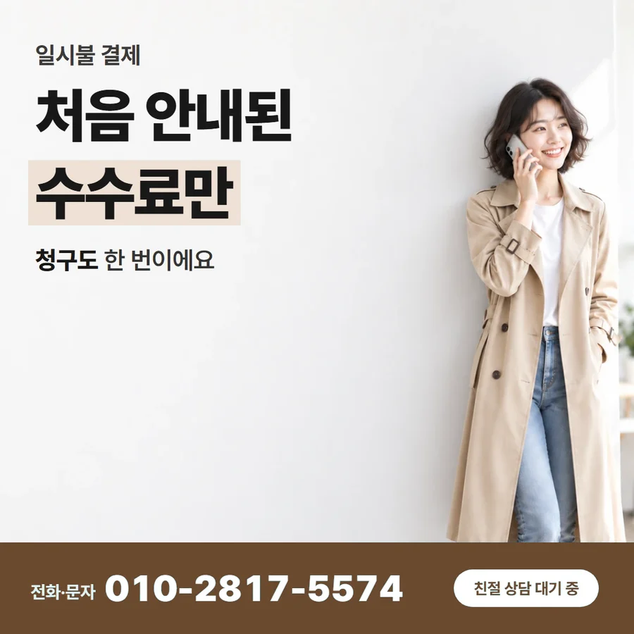 카드깡 수수료 비교 카드 — 처음 안내된 수수료만, 청구도 한 번이에요